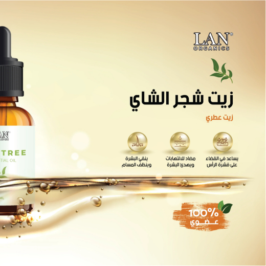 زيت شجرة الشاي الأساسي 30 مل- لان اورجانيك
